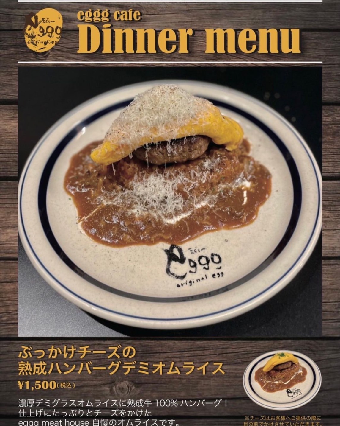 eggg小平店。新ディナーメニュー！！ - egggのこんな感じ！